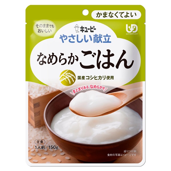 やさしい献立② キユーピー(なめらかごはん)