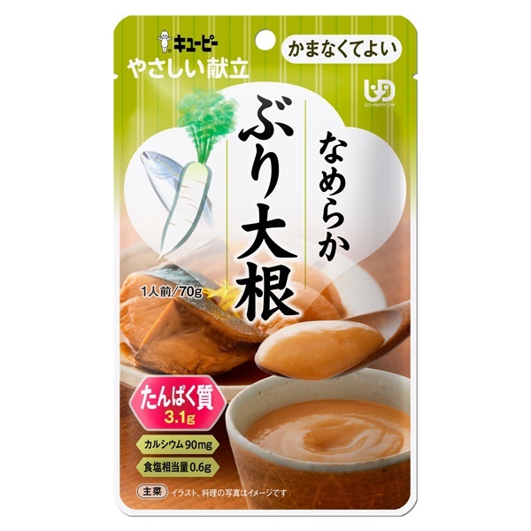 やさしい献立② キユーピー(なめらか ぶり大根 70g)
