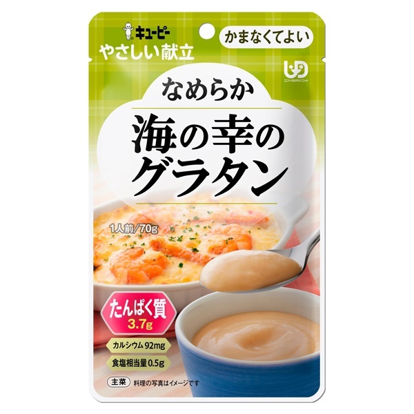 やさしい献立② キユーピー(なめらか  海の幸のグラタン70g)