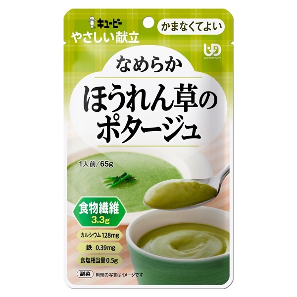 やさしい献立② キユーピー(なめらか ほうれん草のポタージュ 70g)