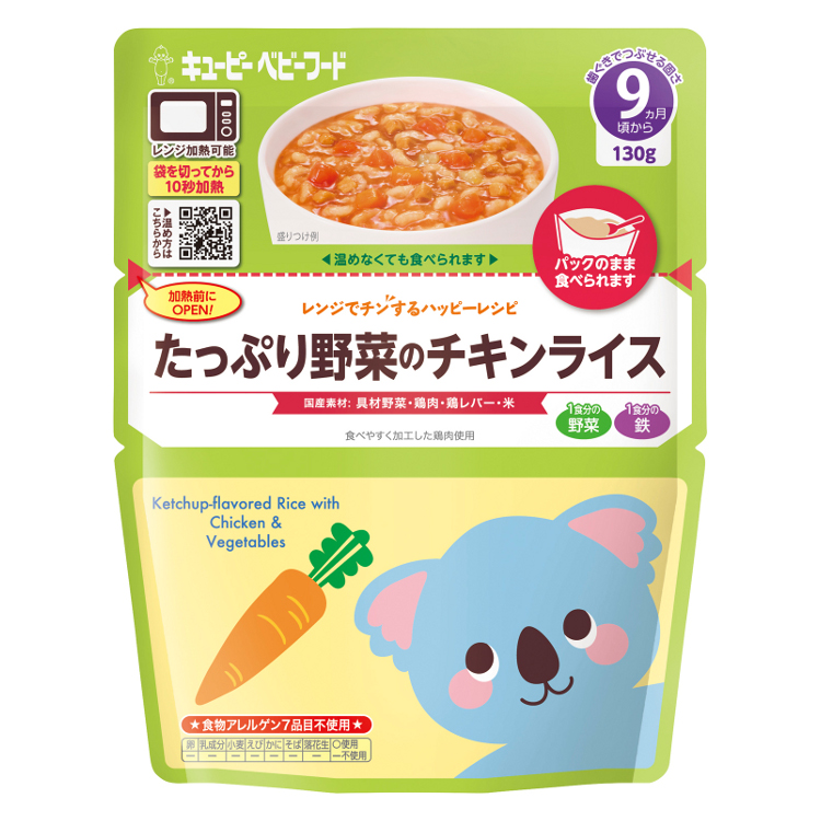 キユーピー　レンジでチンするハッピーレシピ　たっぷり野菜のチキンライス　130g 9か月頃 離乳食(4901577086762)