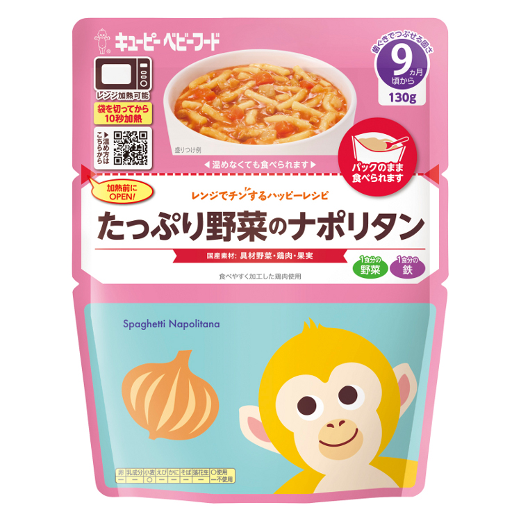 キユーピー　レンジでチンするハッピーレシピ　たっぷり野菜のナポリタン　130g 9か月頃 離乳食(4901577086816)
