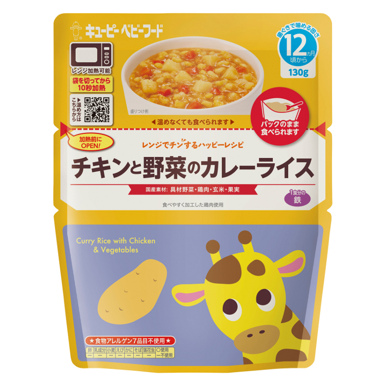キユーピー　レンジでチンするハッピーレシピ　チキンと野菜のカレーライス　130g 12ヵ月頃 1歳頃 離乳食(4901577086830)