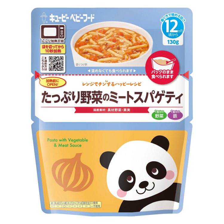 キユーピー　レンジでチンするハッピーレシピ　たっぷり野菜のミートスパゲティ　130g 12ヵ月頃 1歳頃 離乳食(4901577086892)