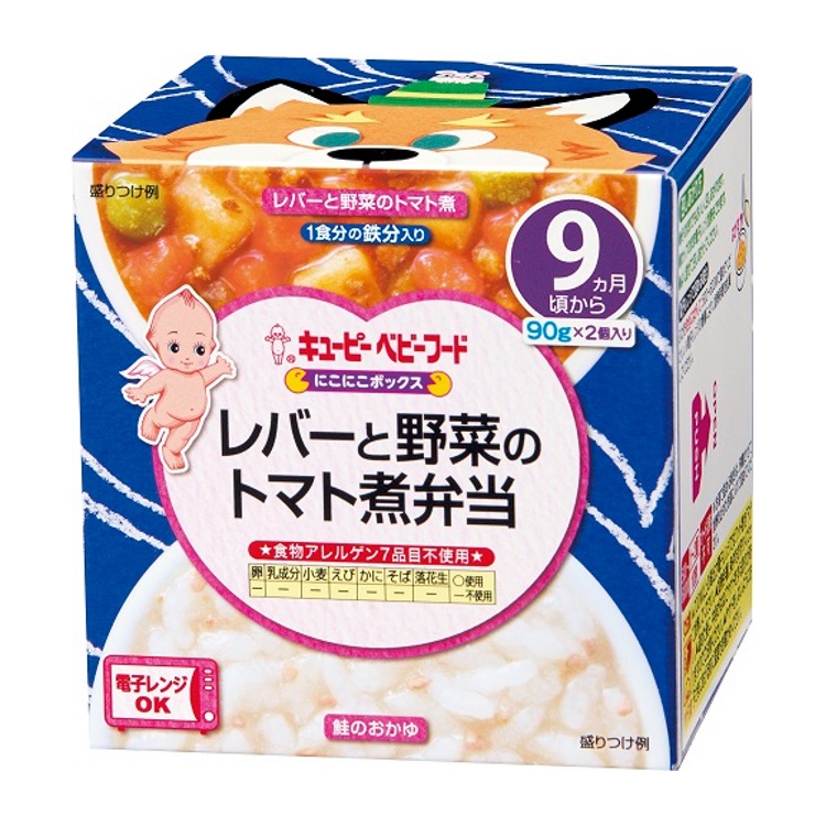 キユーピー にこにこボックス レバーと野菜のトマト煮弁当 9ヶ月頃