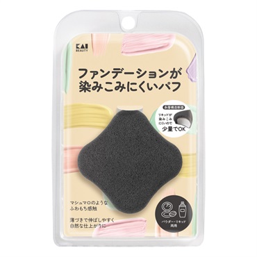 ファンデーションが染みこみにくいパフ ブラック 貝印 KAI