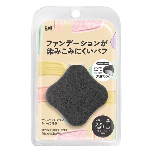 ファンデーションが染みこみにくいパフ ブラック 貝印 KAI(パウダー・リキッド両用)