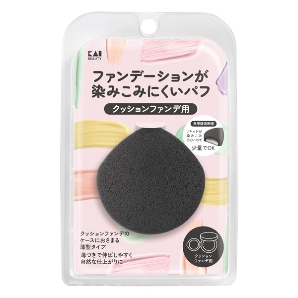 ファンデーションが染みこみにくいパフ ブラック 貝印 KAI(クッションファンデ用)