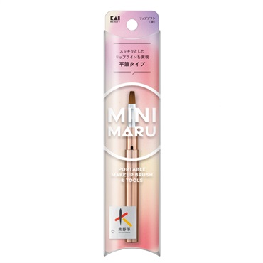Mini Maru リップブラシ 平筆タイプ 1本 KAI 貝印