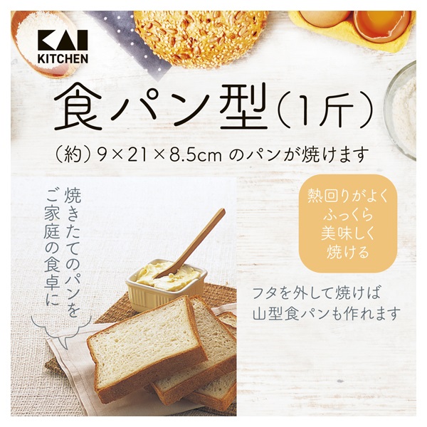食パン型(1斤用)