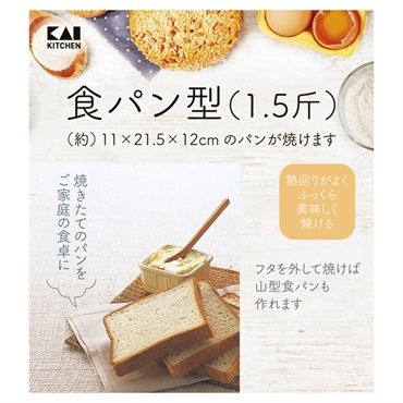 食パン型(1.5斤用)