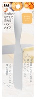 貝印　手の熱で溶かすバターナイフ(4901601177466)