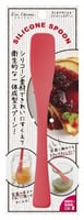貝印　隅まですくうシリコンスプーン　製菓用品(4901601206470)