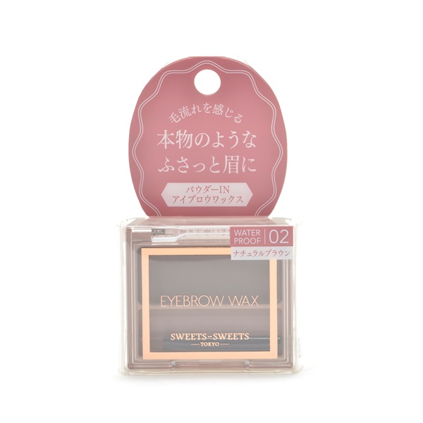 スウィーツスウィーツ アイブロウワックス スウィーツスウィーツ SWEETS SWEETS シャンティ(02　ナチュラルブラウン)