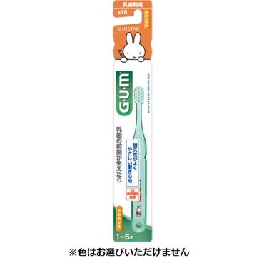 サンスター G・U・M（ガム）デンタルブラシ(【乳歯期用】やわらかめ)