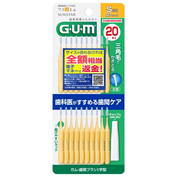 ガム 歯間ブラシ I字型 20本入 ガム G・U・M サンスター | イオン