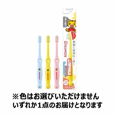 ソダテコ こどもハブラシ 1本 SODATECO サンスター(3～5才用/やわらかめ)