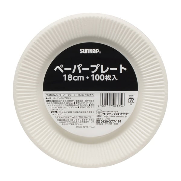 ペーパープレート100枚入 18cm SUNNAP サンナップ(18cm)
