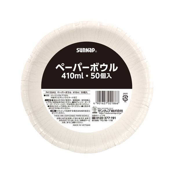 ペーパーボウル 50個入 410ml SUNNAP サンナップ(410ml)
