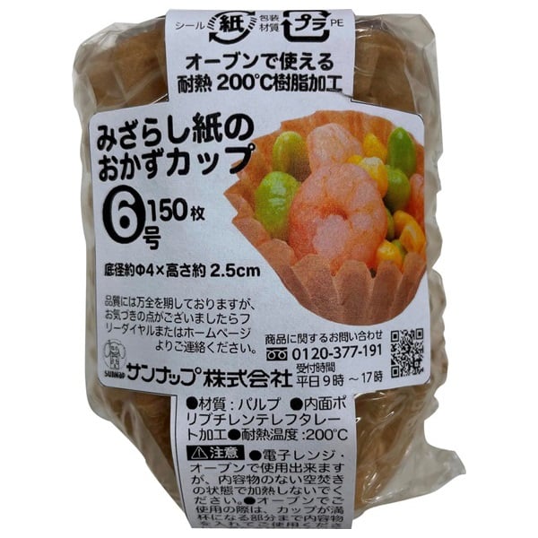 みざらし紙の おかずカップ 6号 150枚 サンナップ | イオンスタイル
