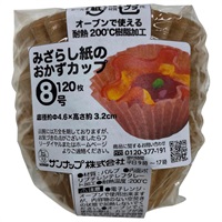 みざらし紙の おかずカップ 8号 120枚 サンナップ(120枚)