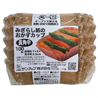 みざらし紙の おかずカップ 長角 中 100枚 サンナップ(100枚)