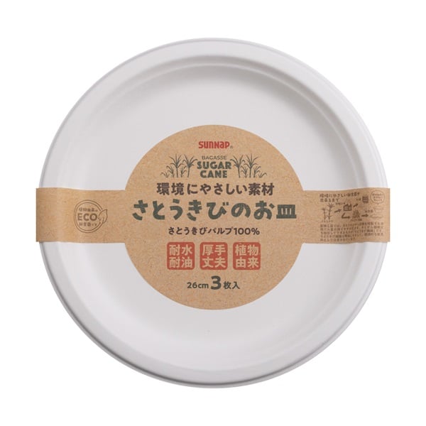 サンナップ さとうきびのお皿 | イオンスタイルオンライン 衣料品