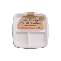 サンナップ さとうきびのお皿(仕切り付き(小) 4枚)