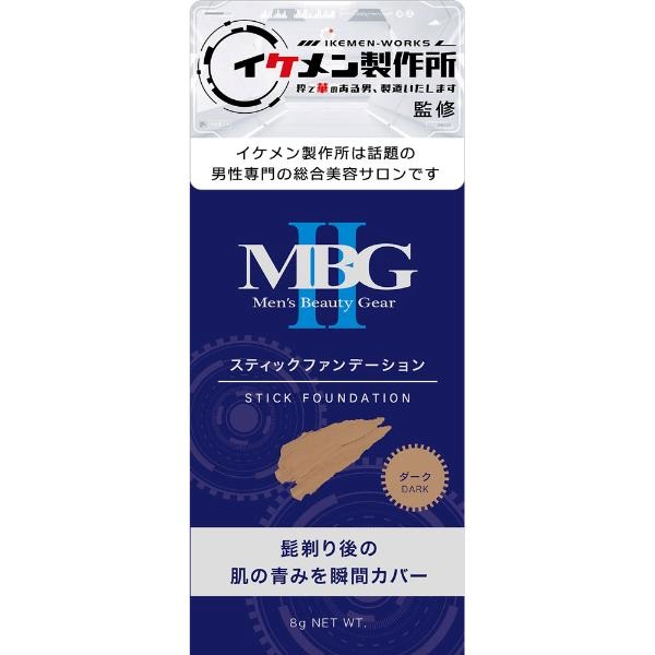 MBGⅡスティックファンデーション (ダーク)
