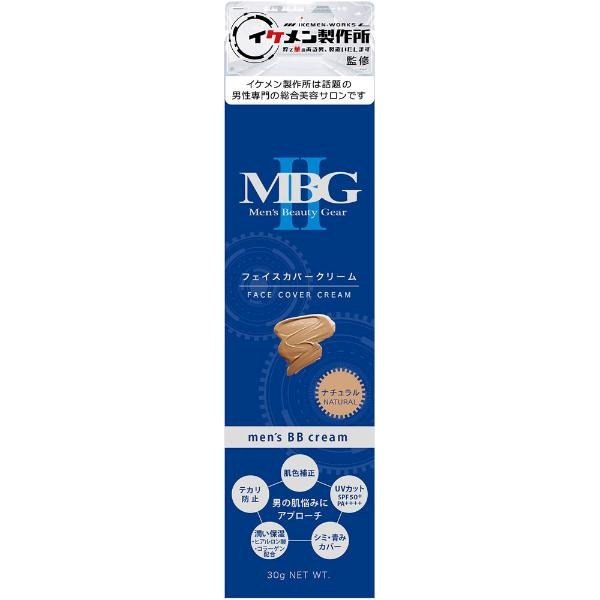 MBGⅡフェイスカバークリーム   30ｇ(ナチュラル)
