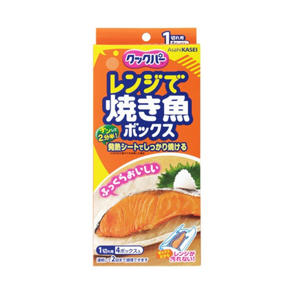 クックパー レンジで焼き魚ボックス 1切れ用 4個 クックパー 旭化成ホームプロダクツ(4枚)