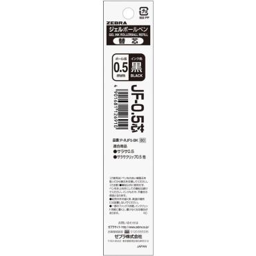 ゼブラ 替芯 サラサ SARASA 0.5