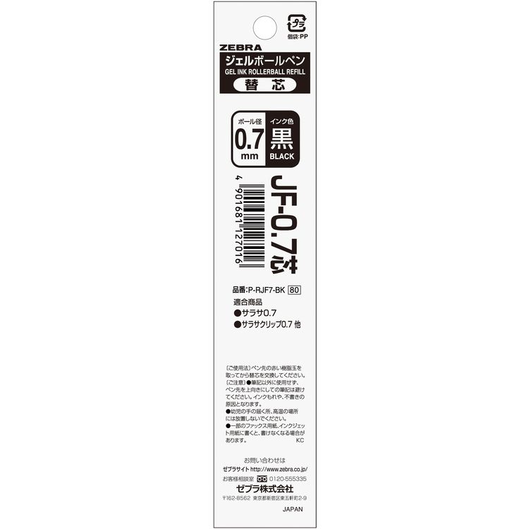 ゼブラ 替芯 サラサ SARASA 0.7(4901681127016)