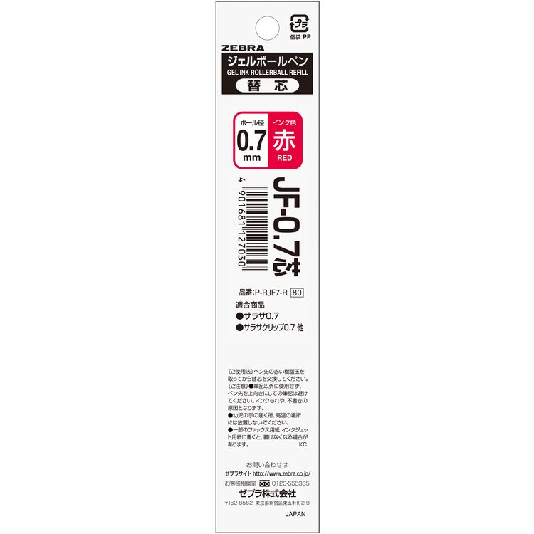ゼブラ 替芯 サラサ SARASA 0.7(4901681127030)