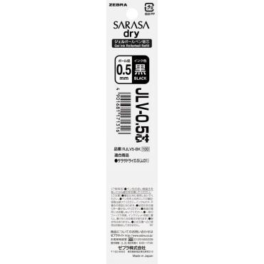 ゼブラ 替芯 サラサ サラサドライ  SARASA 0.5