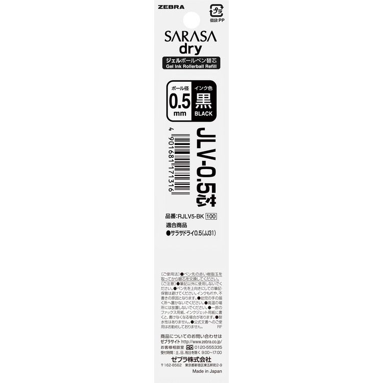 ゼブラ 替芯 サラサ サラサドライ SARASA 0.5 | イオンスタイル