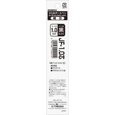 ゼブラ 替芯 サラサ SARASA 1.0