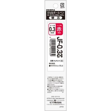 ゼブラ 替芯 サラサ SARASA 0.3