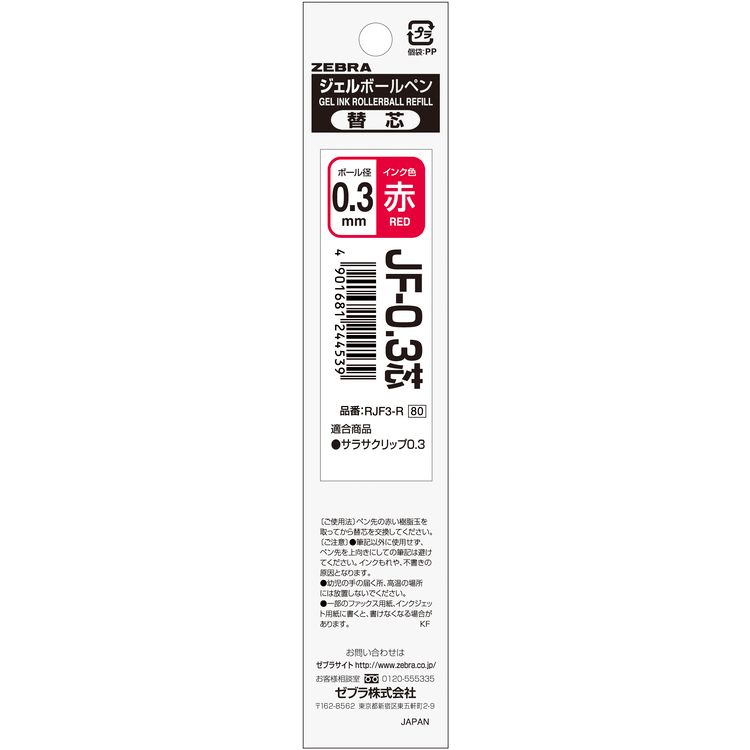 ゼブラ 替芯 サラサ SARASA 0.3(4901681244539)