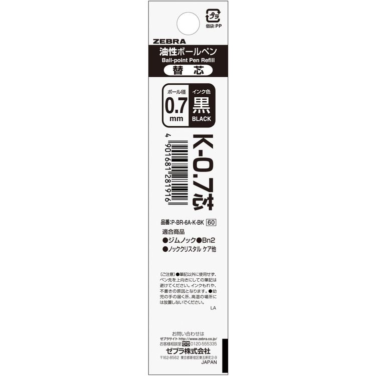 (まとめ) ゼブラ 油性ボールペン替芯 UK-0.7芯 赤 ジムノックUK用 RUK7-R 1セット(10本) 〔×30セット〕〔代引不可〕 ZEBRA ゼブラ ボールペン 事務用品 文具 ゼブラ ZEBRA 油性