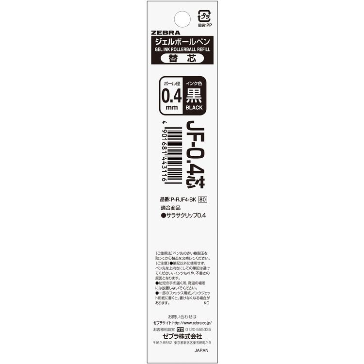 ゼブラ 替芯 サラサ SARASA 0.4 | イオンスタイルオンライン 衣料品