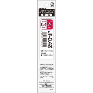 ゼブラ 替芯 サラサ SARASA 0.4