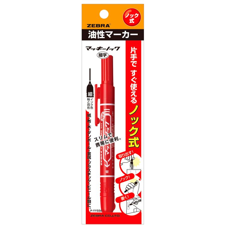 ゼブラ マッキー 油性マーカー 油性ペン(4901681520633)