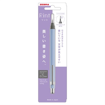 リント シャープペンシル 0.5mm 1本入(スカイブルー)