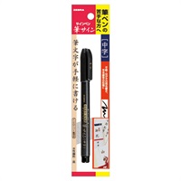 筆サイン 中字 1本入S | イオンスタイルオンライン 衣料品