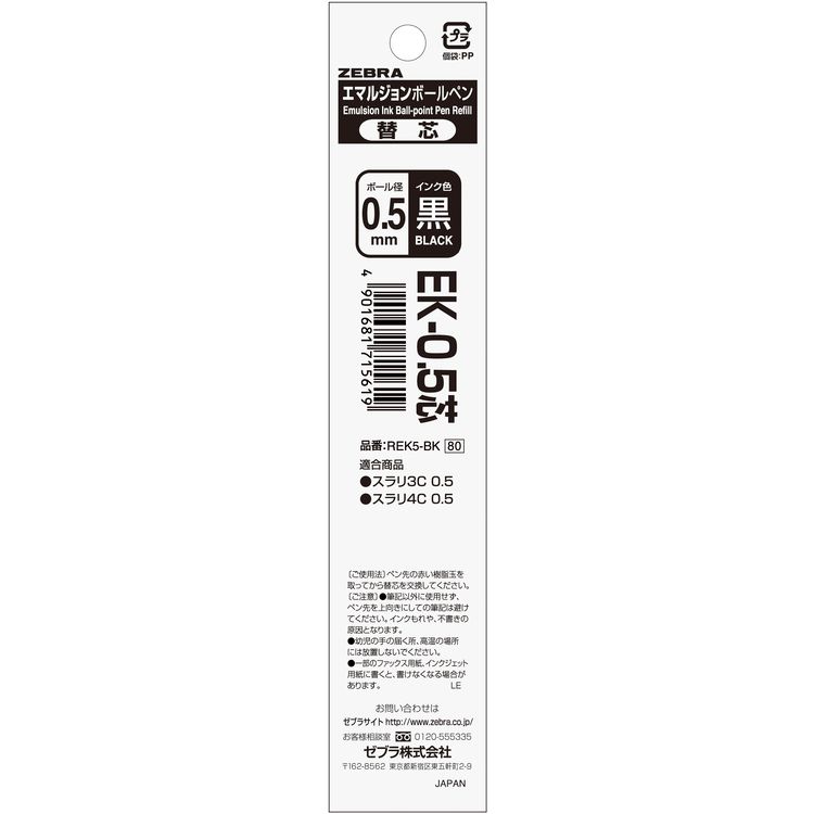 ゼブラ 替芯 スラリ多機能 0.5 黒 エマルジョン 油性(4901681715619)