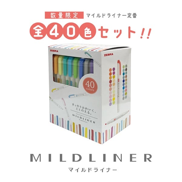 マイルドライナー限定40色セット | イオンスタイルオンライン 衣料品