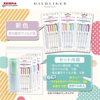 Millieさま専用 ゼブラ マイルドライナー15色 限定ボトル付 | イオンスタイル
