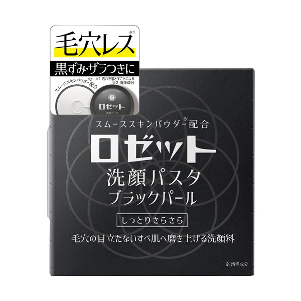 ロゼット洗顔パスタブラックパール 90g ロゼット洗顔パスタ ロゼット