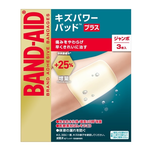 バンドエイド キズパワーパッド ™ プラス ひじ・ひざ用 3枚 バンド